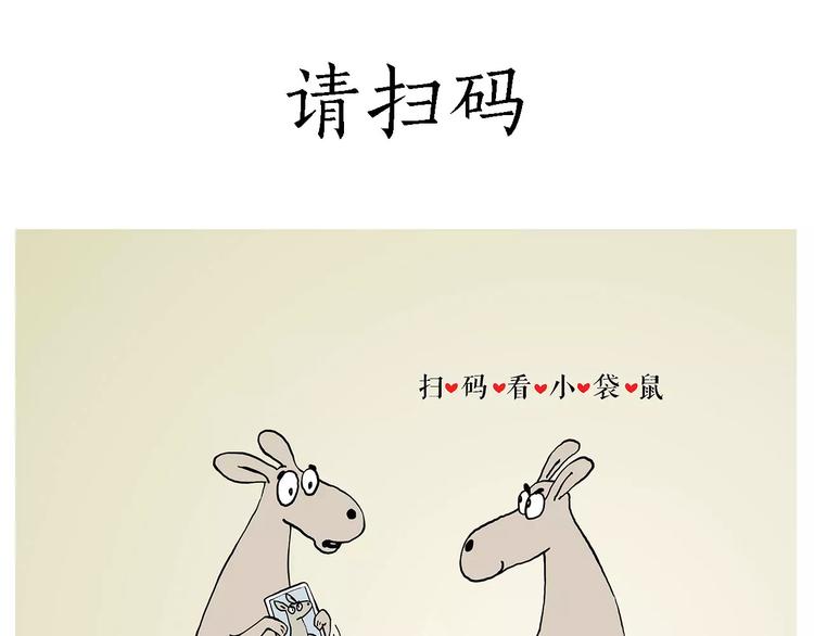 绘本故事3-6岁经典漫画,职场宫斗2图