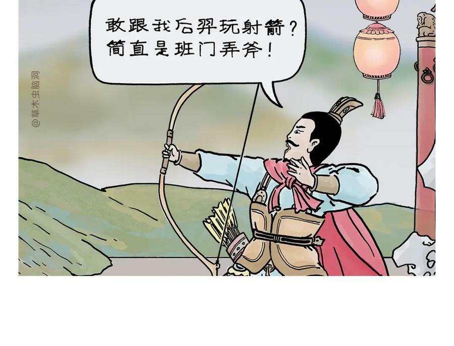 慧心一笑漫画,第438话 前方预警2图