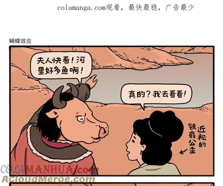 绘心动漫漫画,第456话 蝴蝶效应1图