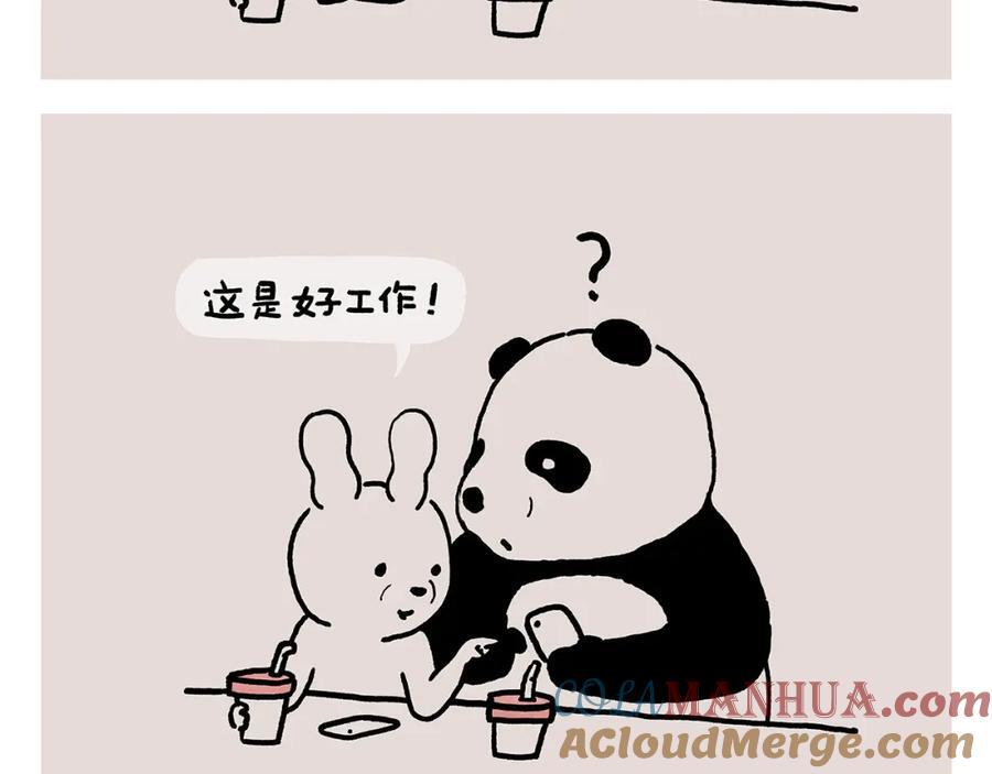 绘心动漫漫画,第451话 咖啡师悟空1图