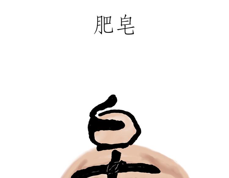 慧心一笑漫画,露大腿2图