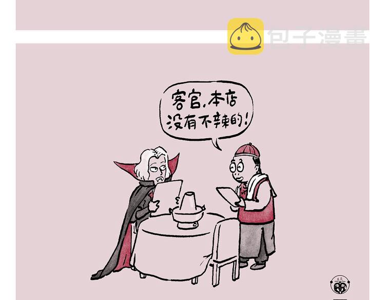 慧新易校漫画,第243话 谣言2图