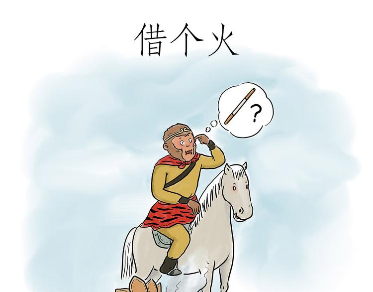 绘心一笑草木虫当嫦娥没有了头发漫画,借火1图