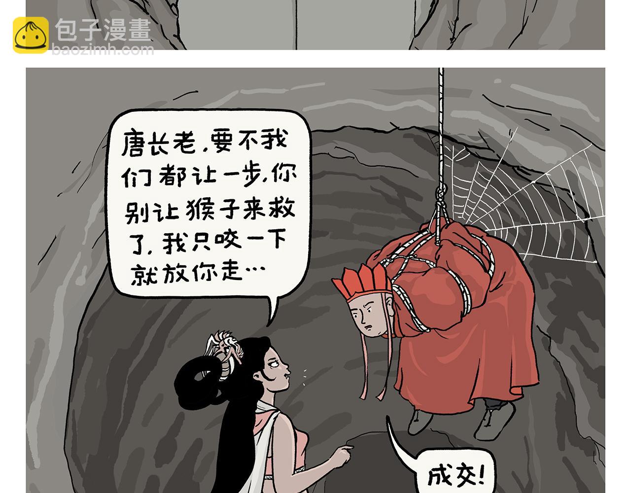 绘心甚八什么来头漫画,第402话 盘丝洞秘闻2图