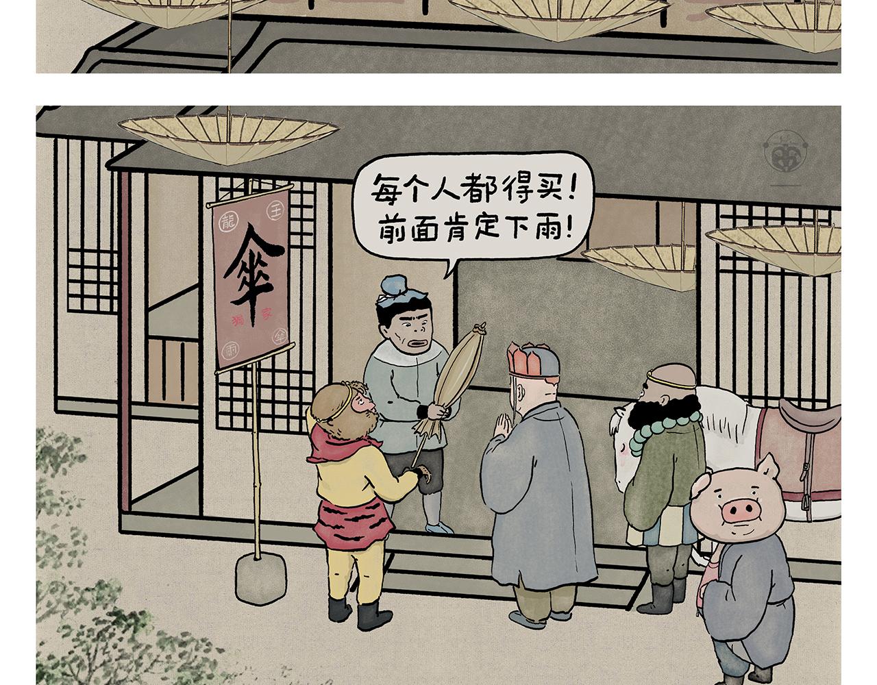 绘心美学美容中心漫画,第390话 龙王卖伞2图