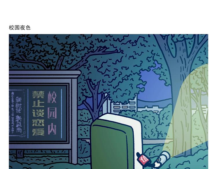慧心一笑漫画,第264话 长颈鹿很忙2图