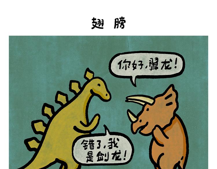 慧心一笑漫画,第251话 变太阳1图