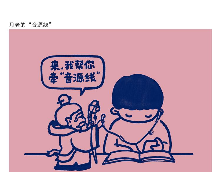 绘心阁手绘卡漫画,第343话 师父的告诫2图