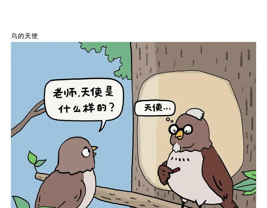 绘本故事3-6岁经典漫画,第425话 只想做个安安静静的妖精2图