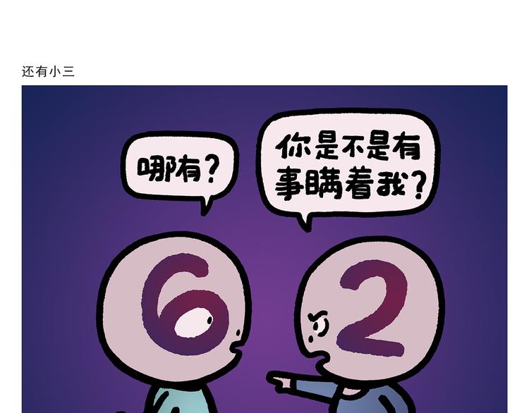 绘心声手抄报漫画,第279话 减肥失败2图