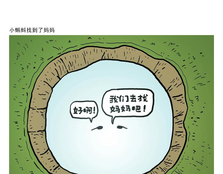 绘心声手抄报漫画,第320话 熊猫版西门庆潘金莲2图