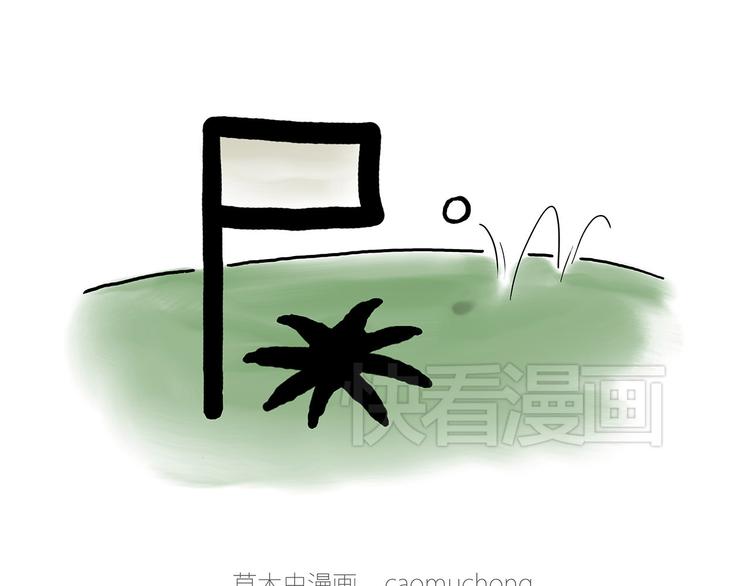 绘心成长青春向阳心理健康手抄报漫画,熊猫踢球1图