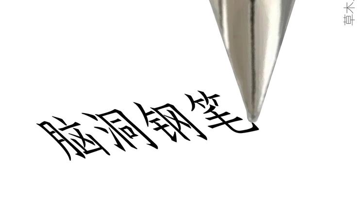 慧心一笑漫画,轰炸机2图