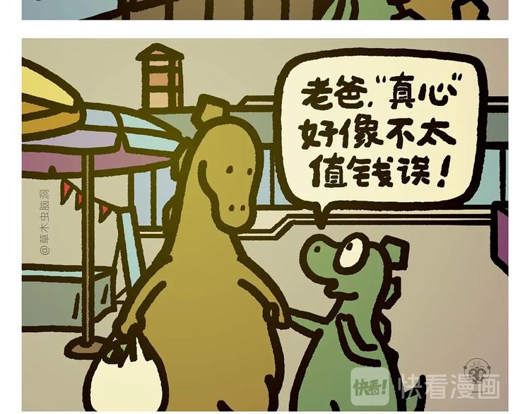 绘本故事3-6岁经典漫画,第270话 靠窗的位置2图