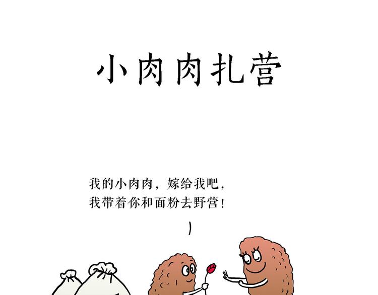 绘心之镜攻略漫画,夏夜驱蚊1图