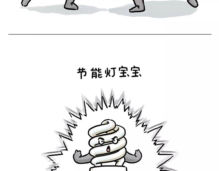慧心一笑漫画,节能灯宝宝1图