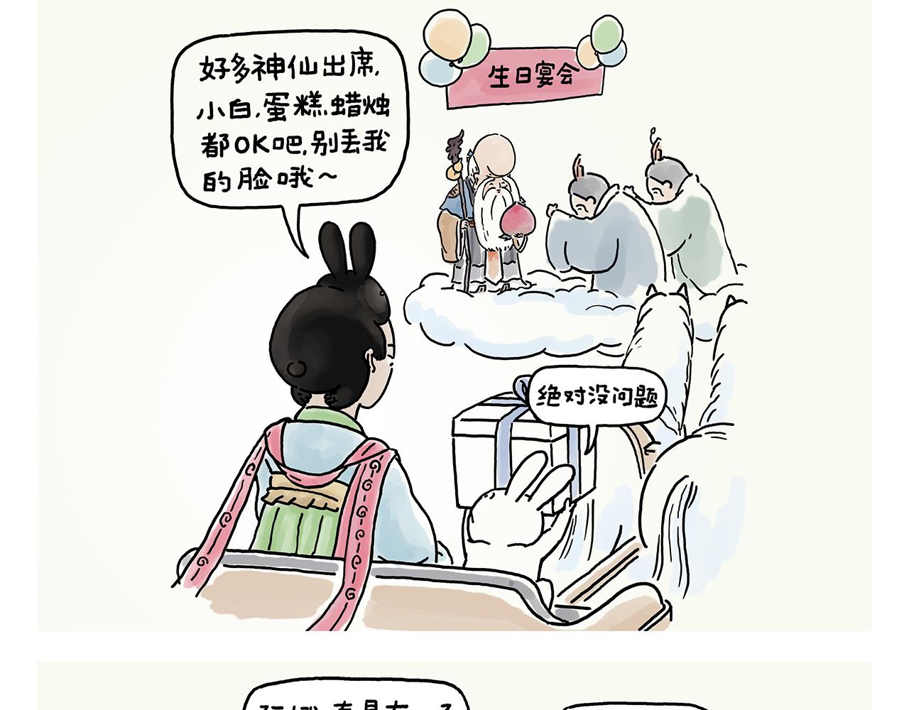 绘心杂志连载漫画漫画,第360话 九九八十一难1图