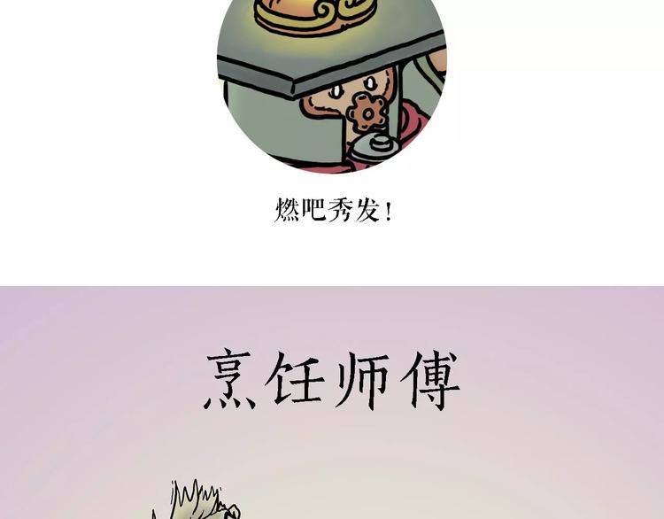 绘心漫客漫画,烹饪师傅2图