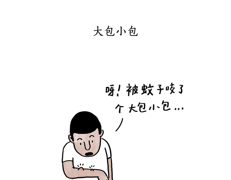 绘本故事3-6岁经典漫画,第180话 新款耳机1图