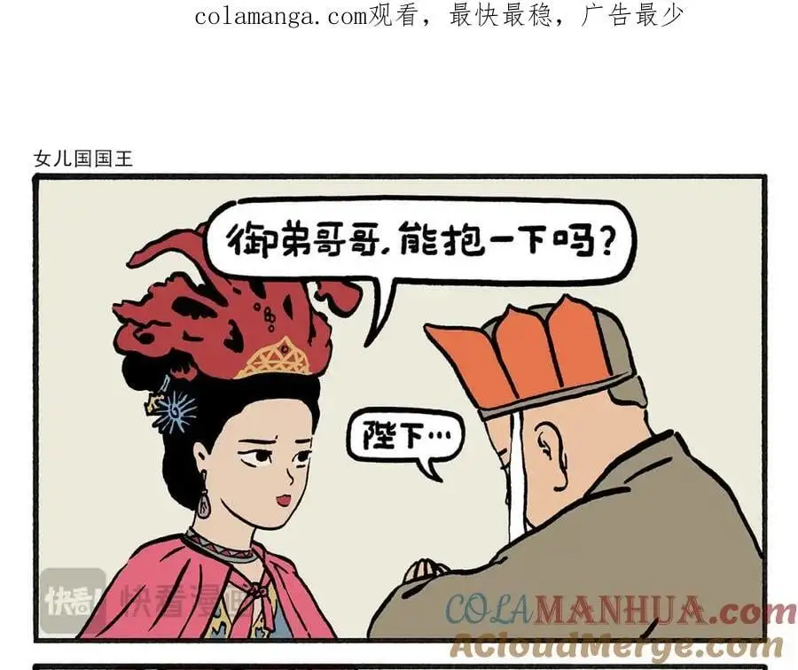 绘心甚八动漫漫画,第455话 女儿国国王1图