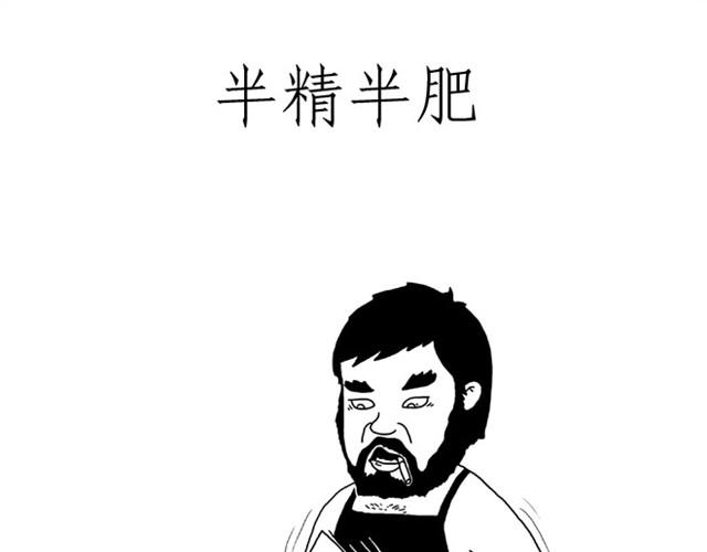 绘心一笑成语是什么漫画,师傅吃早餐2图