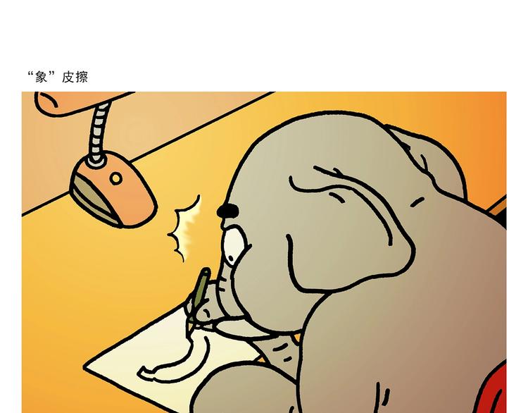 绘心一笑 什么意思漫画,第265话 全员沦陷2图