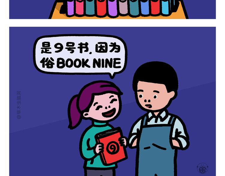 慧心一笑漫画,第281话 拼音高手2图
