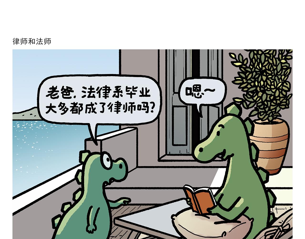慧心一笑漫画,第378话 如何报答2图