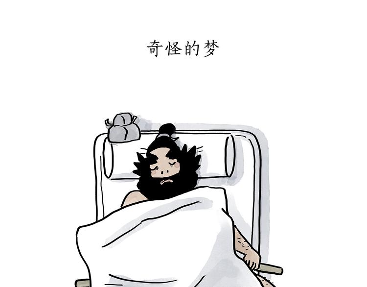 慧心一笑漫画,第188话 打黑车2图