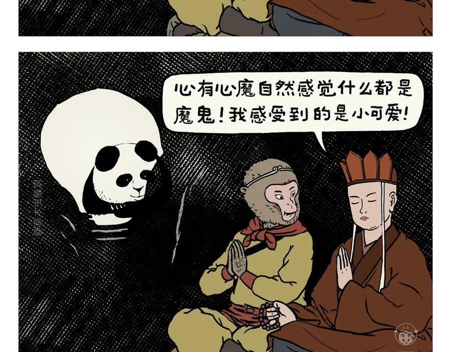 绘心桥曹萍心理咨询师漫画,第427话 悟空有心魔2图