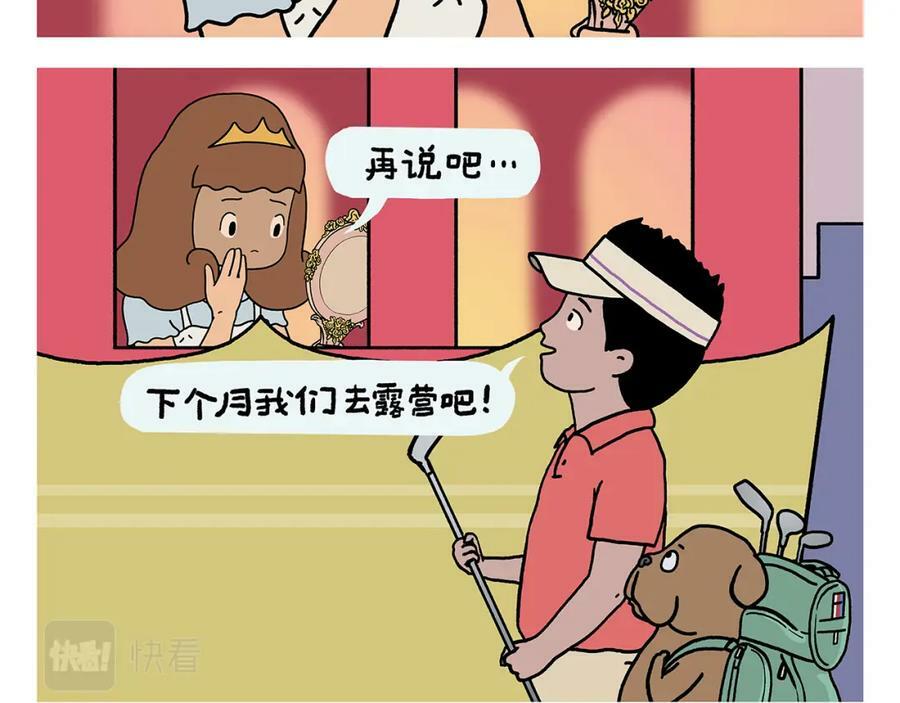 绘心声手抄报漫画,第435话 八戒夹蚊子2图