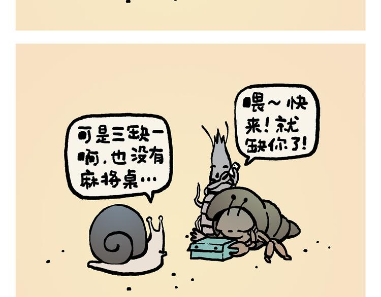 绘心一笑的拼音漫画,第316话 神机妙算1图