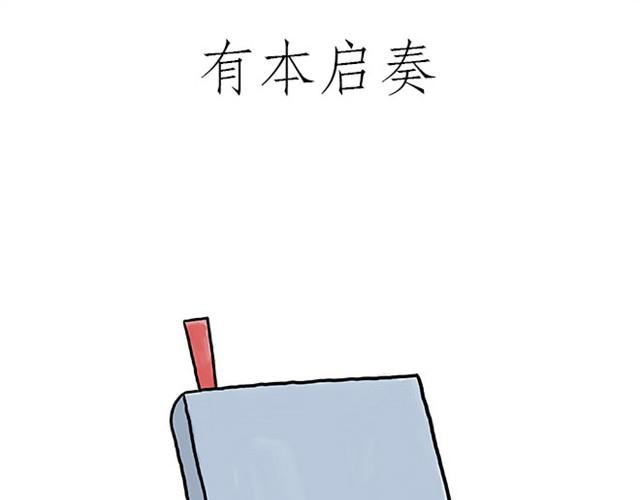 慧心一笑漫画,师傅耍赖1图