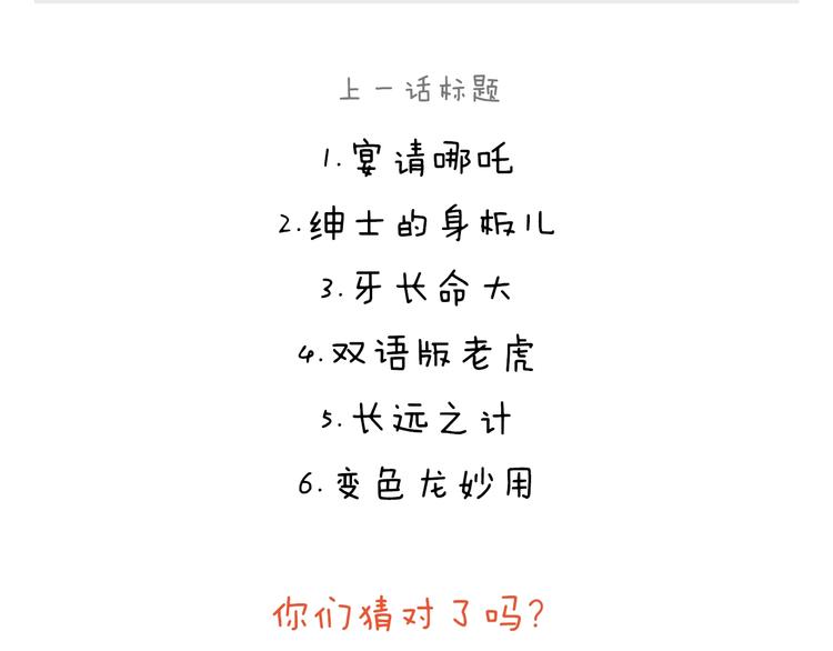 绘本故事3-6岁经典漫画,第234话 睡前故事1图