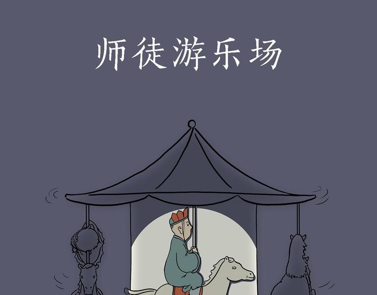 绘心一笑漫画,游乐园1图