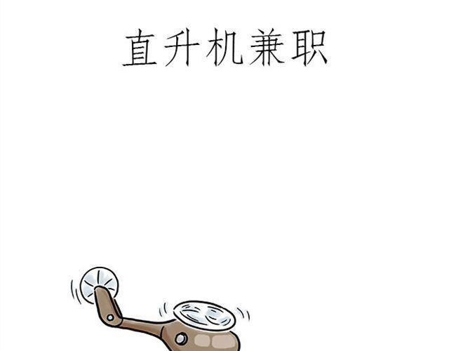 会心一笑造句漫画,师傅坐热气球1图