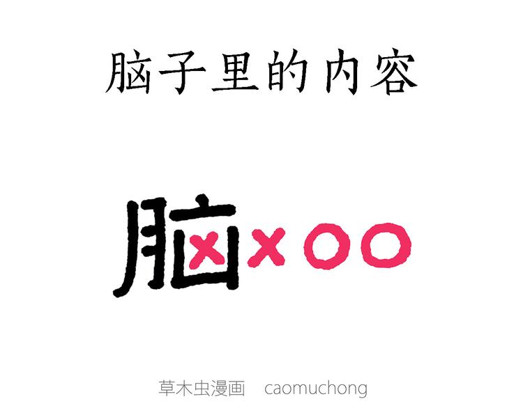 慧心一笑漫画,疑似妖膜鬼怪1图