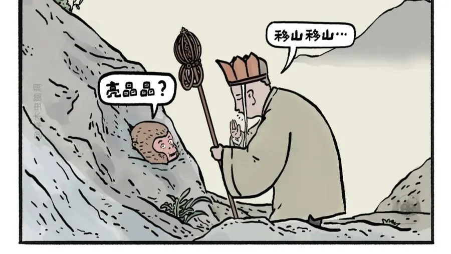 绘心一笑朋友圈漫画,第458话 师父移山2图