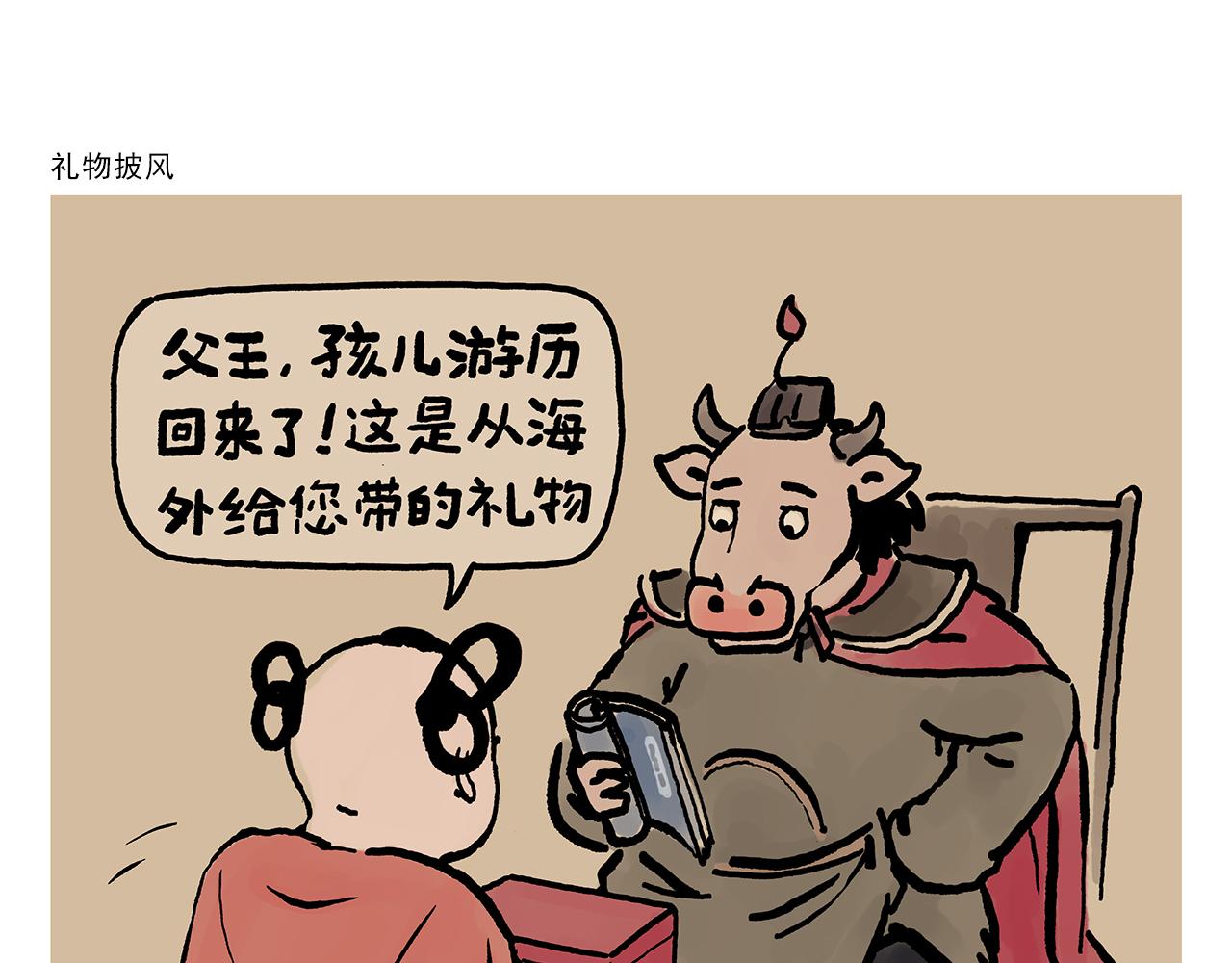 绘心一笑什么意思漫画,第388话 礼物披风1图