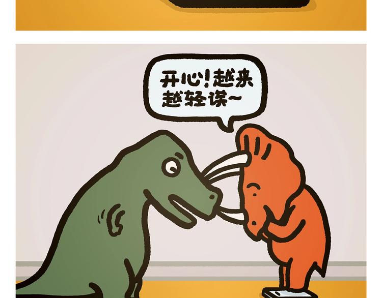 慧心一笑漫画,第272话 称心的体重2图