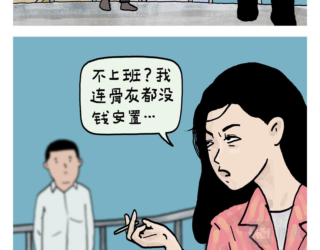慧心一笑漫画,第384话 戴口罩模范1图