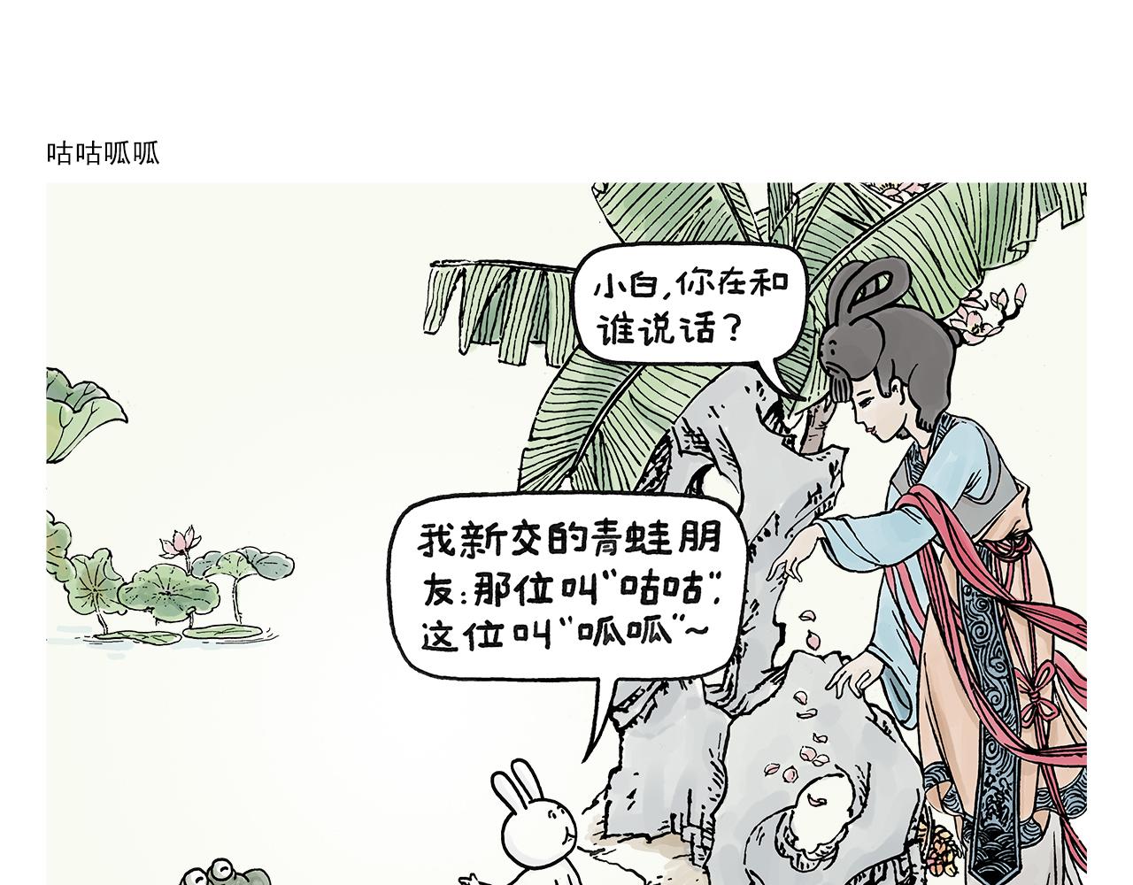慧心一笑漫画,第396话 转变思路1图