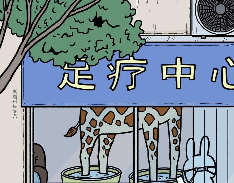 慧心一笑漫画,第264话 长颈鹿很忙2图