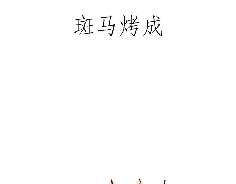 绘心教育漫画,微“波”炉1图