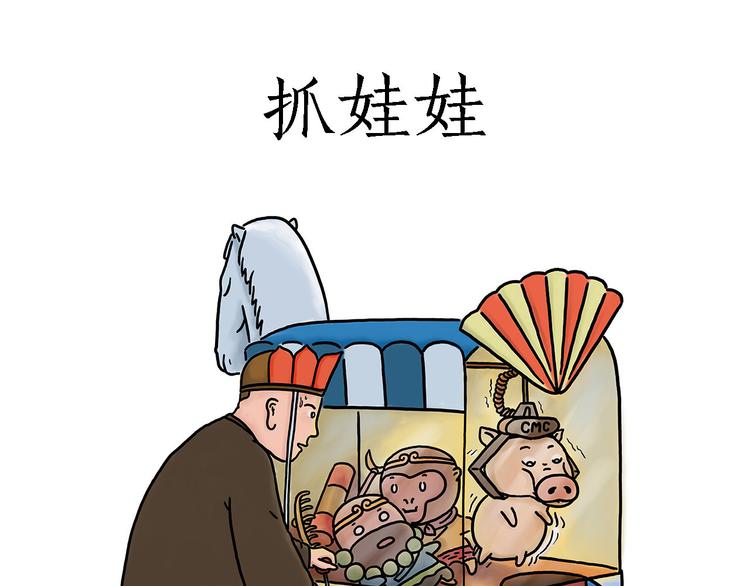 绘心语漫画,抓娃娃1图