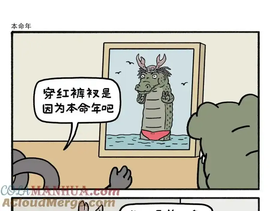 绘心甚八初设漫画,第467话 法外狂徒1图