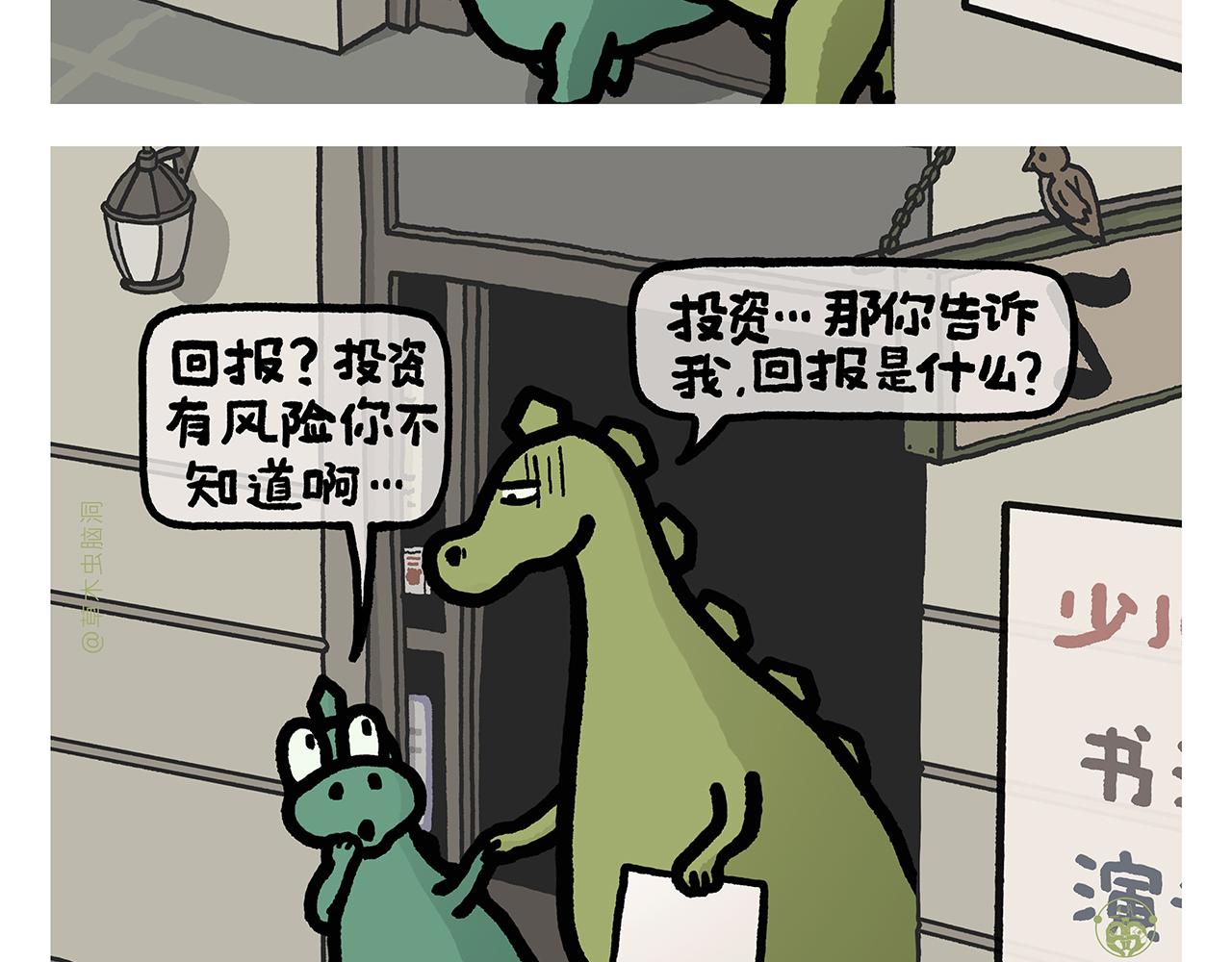 绘心墨意漫画,第359话 杨戬的眼罩2图