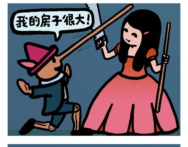 绘心 绘意漫画,第254话 标题：木偶求婚记1图