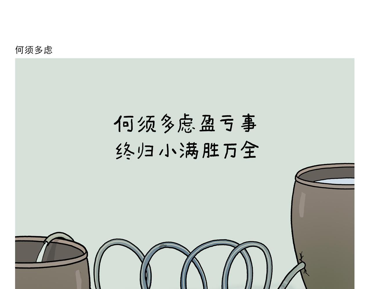 绘心一笑草木虫当嫦娥没有了头发漫画,第383话 配合工作的天蓬元帅2图