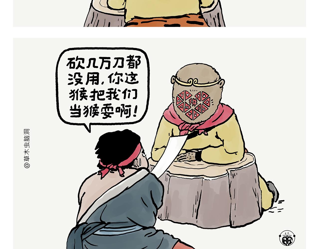 绘心 绘意漫画,第381话 砍几万刀都没用2图